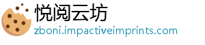 悦阅云坊